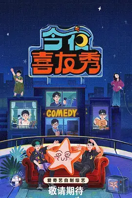 户外趣味综艺